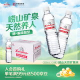 崂山锶-偏硅酸型饮用天然矿泉水 会议家庭用水 600ml*24瓶 热门商品
