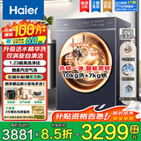 海尔（Haier）【2026年新款58E小红花】滚筒洗衣机全自动洗烘一体带烘干家用超薄大容量冲浪洗以旧换新国家补贴 直驱变频+精华洗+紫外除菌+超薄 滚筒洗烘 10kg