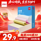 得力（deli）白令海 三联二等分可撕边针式打印纸电脑打印纸 彩色(白红黄)财务发票单打印 600页/箱241-3-1/2CS