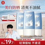 美康粉黛【陈立农同款】美白防晒霜隔离清爽紫外线SPF50+PA+++ 30g*3支