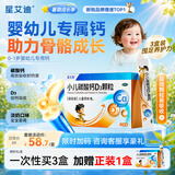 星艾迪小儿碳酸钙d3颗粒【3盒装】维生素d3婴幼儿0-1-3岁22袋婴儿钙儿童宝宝钙液体钙颗粒钙