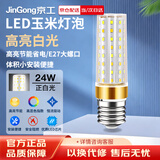 京工 LED玉米灯泡节能灯泡 E27大螺口大功率三色变光装饰灯高亮光源 24W 白光