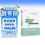 大夏书系·以概念为本的课程与教学：培养核心素养的绝佳实践