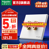 施耐德 施耐德开关插座 皓呈系列奶油白色 86型墙壁弱电插座 双联音箱 插座
