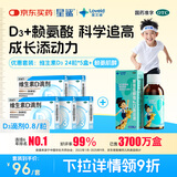 星鲨维生素d3滴剂24粒*5盒装儿童促钙吸收+赖氨肌醇维b12口服溶液135ml 维生素b12赖氨酸青少年长高4-18岁