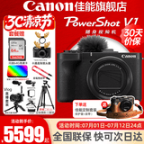 佳能（Canon）g7x3相机 专业数码相机学生网红美拍家用vlog直播4K便携卡片机 G7X3口袋照相机 PowerShot V1【vlog新品热款】 官方标配【不含内存卡基础配件 推荐购买套餐】