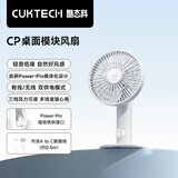 CUKTECH酷态科CP桌面模块小风扇USB电风扇静音大风量长续航适用学习宿舍办公户外露营迷你随身风扇 白