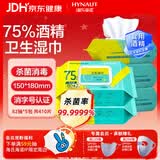海氏海诺75%酒精湿巾卫生湿纸巾大包大尺寸酒精棉片便携消毒99.9%杀菌5包