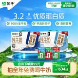 蒙牛全脂纯牛奶250ml*21盒 世界杯定制装送礼礼盒