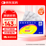 【原研药】2盒装 捷诺维 磷酸西格列汀片 0.1g*28片/盒