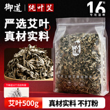 御道蕲艾叶500g精选艾草泡脚药包足浴粉包艾叶泡脚泡澡月子洗头发汗