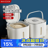 美厨（MAXCOOK）米桶米箱储存罐 装米容器家用防虫防潮米缸大米收纳盒10斤MCX2661