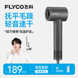 飞科（FLYCO）【王一博推荐】吹风机家用电吹风宿舍高速负离子大风力速干便携吹风筒生日礼物送男女朋友 FH6370太空灰【加收纳包】