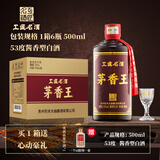 工匠名酒茅香王纯粮固态酿造贵州老酒酱香型白酒原国营老酒厂纯粮酿造53 53%vol 500mL 6瓶 （赠送高品质小酒*1）
