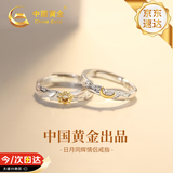 中国黄金日月同辉情侣对戒银戒指男女一对生日礼物女朋友老婆结婚纪念日 日月同辉对戒+品牌礼盒-京速达