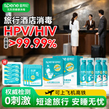 星帮尼hpv酒店消毒喷雾旅行床单床上可用马桶杀菌便携装用品除菌液神器