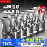 美厨（MAXCOOK）白酒杯烈酒杯套装 15ml中式玻璃小酒杯子洋酒杯酒具 6只装MCB178