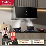 万家乐油烟机【小飓风AZ1】中式吸油烟机 家用小尺寸大吸力 深腔拢烟小户型出租房公寓换新优选抽油烟机