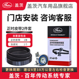 盖茨发动机 【正时皮带套装】适配原厂 菲亚特菲翔/致悦/吉普JEEP自由侠指南者1.4T