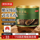 京东京造头春特级金骏眉60g 武夷山地标红茶叶自己喝性价比口粮茶送礼中秋