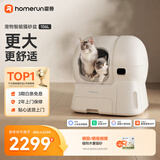 霍曼（Homerun）智能自动猫砂盆猫厕所全封闭自动铲屎机一键补砂清砂特大号