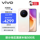 vivo X300 16GB+256GB 幸运彩 蔡司2亿超级主摄 蔡司APO超级长焦 5年持久流畅OriginOS 6 拍照 AI手机