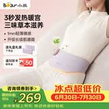 小熊（Bear）暖宫腰带大姨妈神器腰部热敷按摩仪护腰暖宝宝艾草驱寒生日礼物送女生送老婆