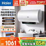 海尔（Haier）国家补贴热水器电热水器无垢鲜活水净水洗无缝内胆免洗镁棒免换3300W变频速热一级能效WIFI智控 60L 3300W 锆金阻垢/内胆免洗PFA3Pro