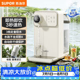 苏泊尔（SUPOR）即热式饮水机 3L大容量1S速热家用台式小型桌面直饮机富锶矿化电水壶SW-JR30T06PRO