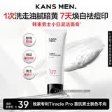韩束男士专用洗面奶控油祛痘印美白377洁面膏小白泥护肤品男生礼物
