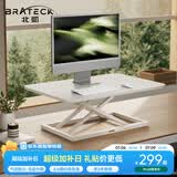 Brateck北弧升降桌电脑桌 站立办公工作升降台子 站立式电脑升降支架D200