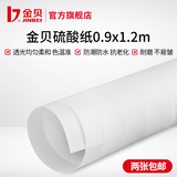 金贝（JINBEI） 柔光纸 摄影硫酸纸 拍摄牛油纸 影棚拍照拍摄道具 整卷可裁切 硫酸纸单张（1.2M x 0.9M）