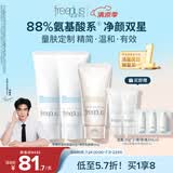 芙丽芳丝（Freeplus）洗面奶控油洗面霜祛痘清洁保湿氨基酸系洁面男女100g*2+80g