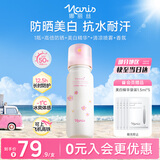 娜丽丝（Naris up）防晒美白喷雾霜90ml户外高倍防水防汗紫外线全身用可上飞机高铁