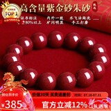 石玥珠宝高含量紫金朱砂手串本命年护身符转运珠手链男女士款礼物14mm