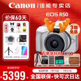 佳能（Canon）EOS R50微单相机 入门级半画幅 旅行家用学生vlog 4k视频小巧便携 r50数码照相机 佳能R50+18-45白色套机【热销爆款】 官方标配【咨询客服领加购福利】