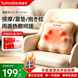 兔唯乐（Tunvole）腰部按摩器接入米家APP腰背按摩仪车载靠垫肩颈腰椎护腰腰肌生日礼物送男女生女士妈妈实用 【升级前后热敷】浮动按摩头+软芙芙抱枕