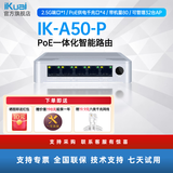 爱快A50-p企业路由器全屋WiFi6套装千兆双频无线AP面板ac+ap套装POE路由器全屋ap面板软路由 1个2.5G端口+4个千兆端口