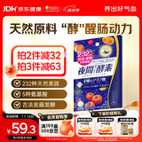 ISDG夜间酵素片120粒 含左旋肉碱植物果蔬孝素进口 吸油塑身男女生