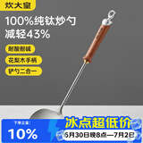炊大皇纯钛锅铲炒菜铲子炒勺厨房家用花梨木耐高温防烫健康 炒勺