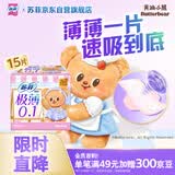 苏菲【黄油小熊】极薄0.1无感日用卫生巾250mm15片无感姨妈巾自营官方