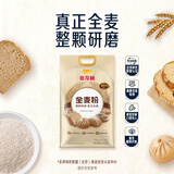 金龙鱼面粉 全麦面粉 含麦麸 家用面粉10斤 高纤低脂 GGU全谷物认证5kg