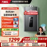 万家乐JSG24-12RH2 平衡式燃气热水器12升家用 智能变升恒温可安装浴室 ECO节能 WIFI智控 12L 平衡机浴室专用-管道天然气