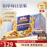 三只松鼠高端铂萃每日坚果纯坚果750g/30袋 零食礼包开心果团购送礼