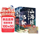 写给孩子的山海经 完整无删减故事古代神话寓言故事外国山海经三四五年级儿童课外阅读书籍彩绘注音版（全6册）