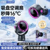 VENIDER2026最新款|冷风NO.丨】桌面小风扇静音制冷空调扇办公室学生宿舍车载壁挂厨房小型家用摇头电风扇