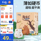 茵茵薄乐C婴儿纸尿裤超薄干爽透气宝宝尿不湿 S码70片 (初生-6kg)