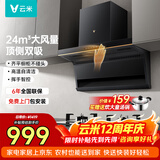 云米（VIOMI）大黑翼顶侧双吸排抽油烟机24风量大吸力以旧换新可配燃气灶具套装VK716A