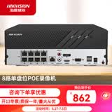 海康威视硬盘录像机 高清网络监控主机NVR手机远程 DS- 7808N-Q1/8P 8路POE