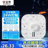 公牛（BULL）Led吸顶灯磁吸高亮灯贴替换灯盘光源 24W/方形/6500K